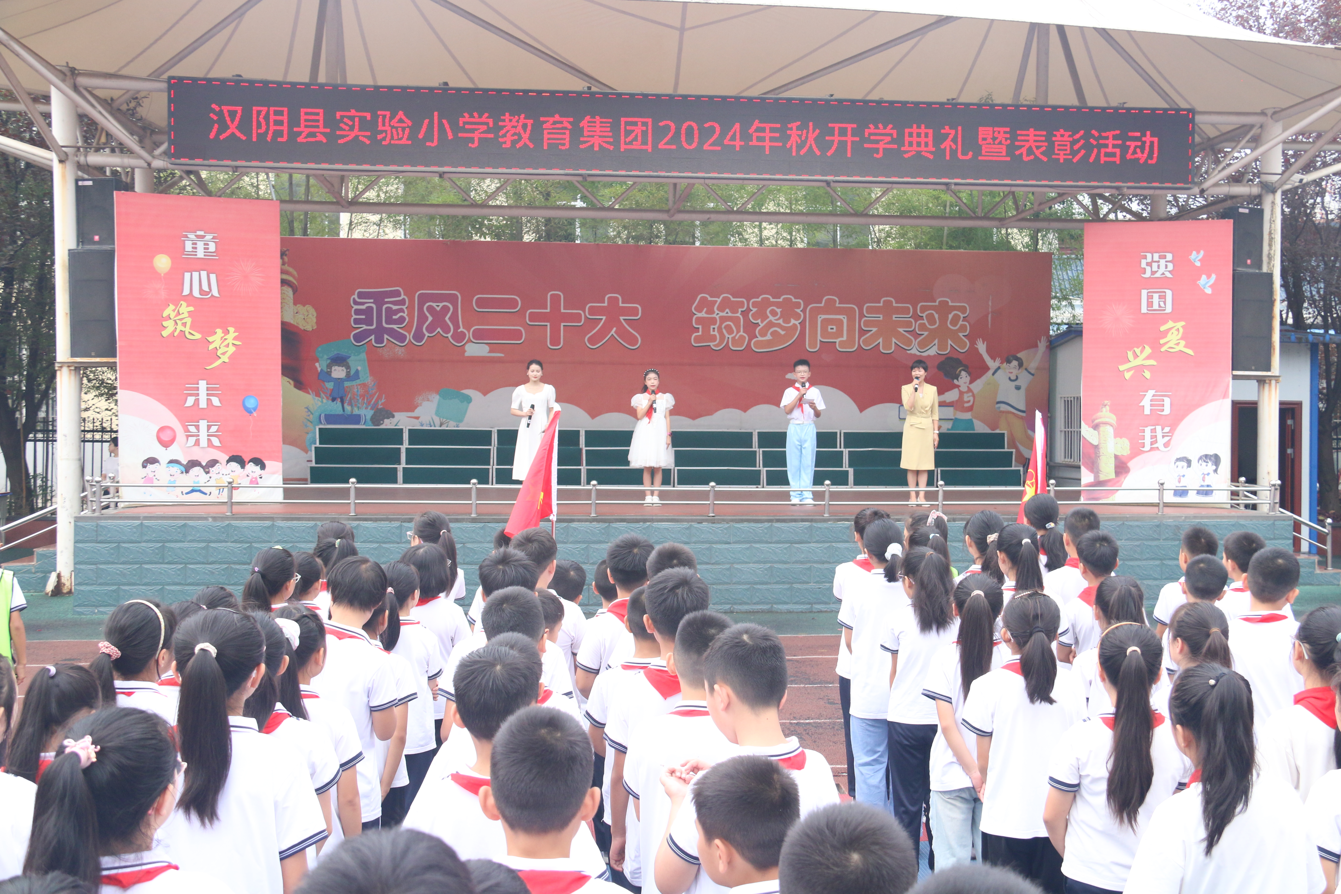 汉阴县实验小学教育集团举办2024年秋季开学典礼暨第40个教师节表彰活动