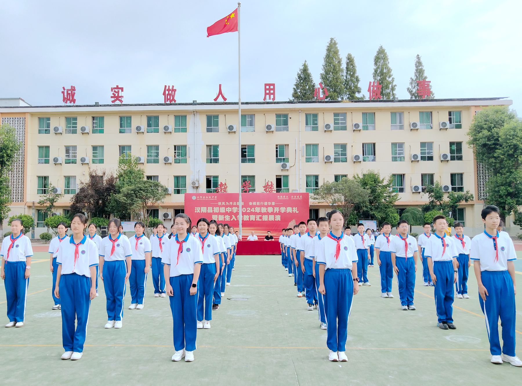 汉阴县初级中学举行2024年秋季学期开学典礼暨新生入学教育汇报展演活动
