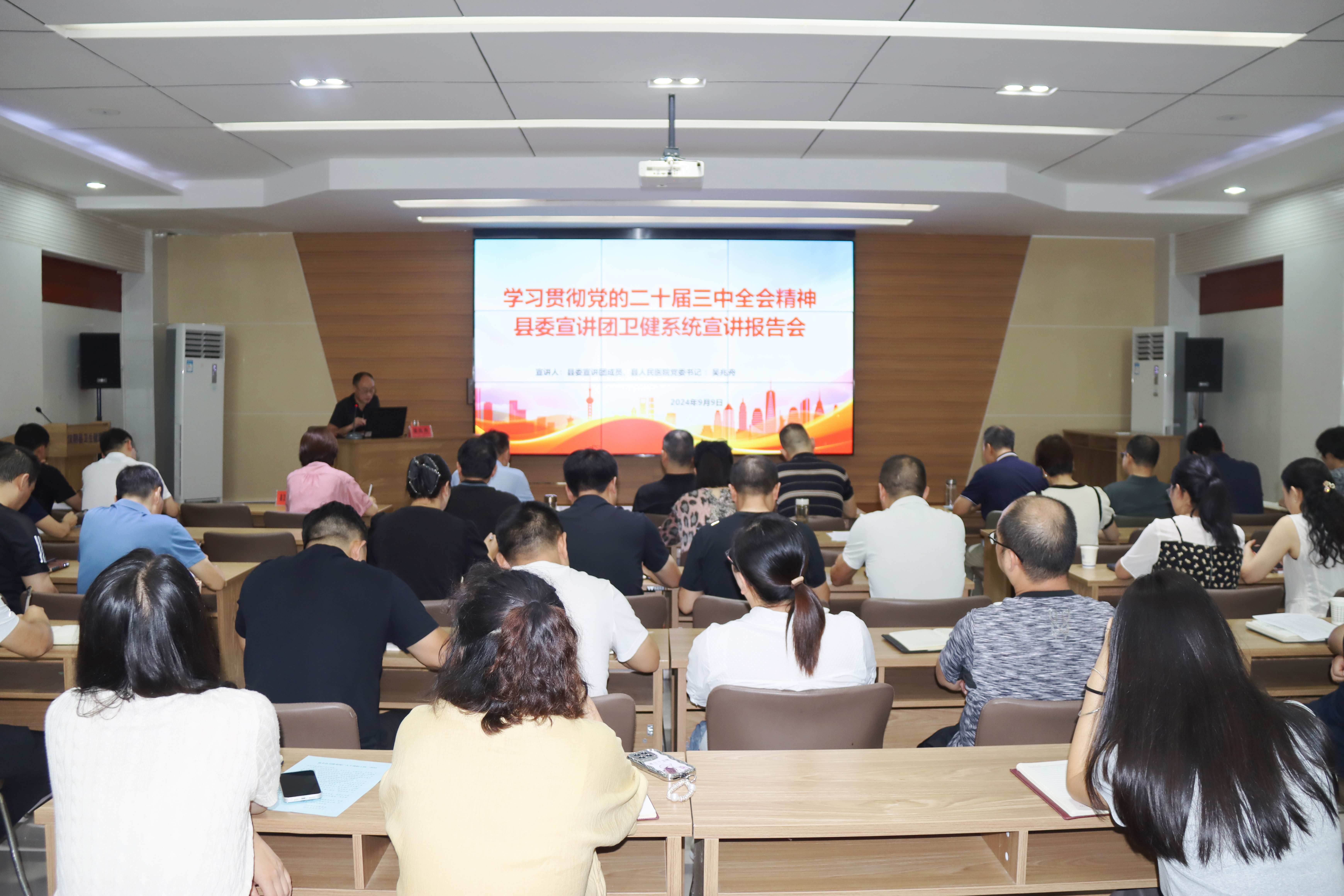 汉阴县卫健局召开党的二十届三中全会精神县委宣讲团报告会