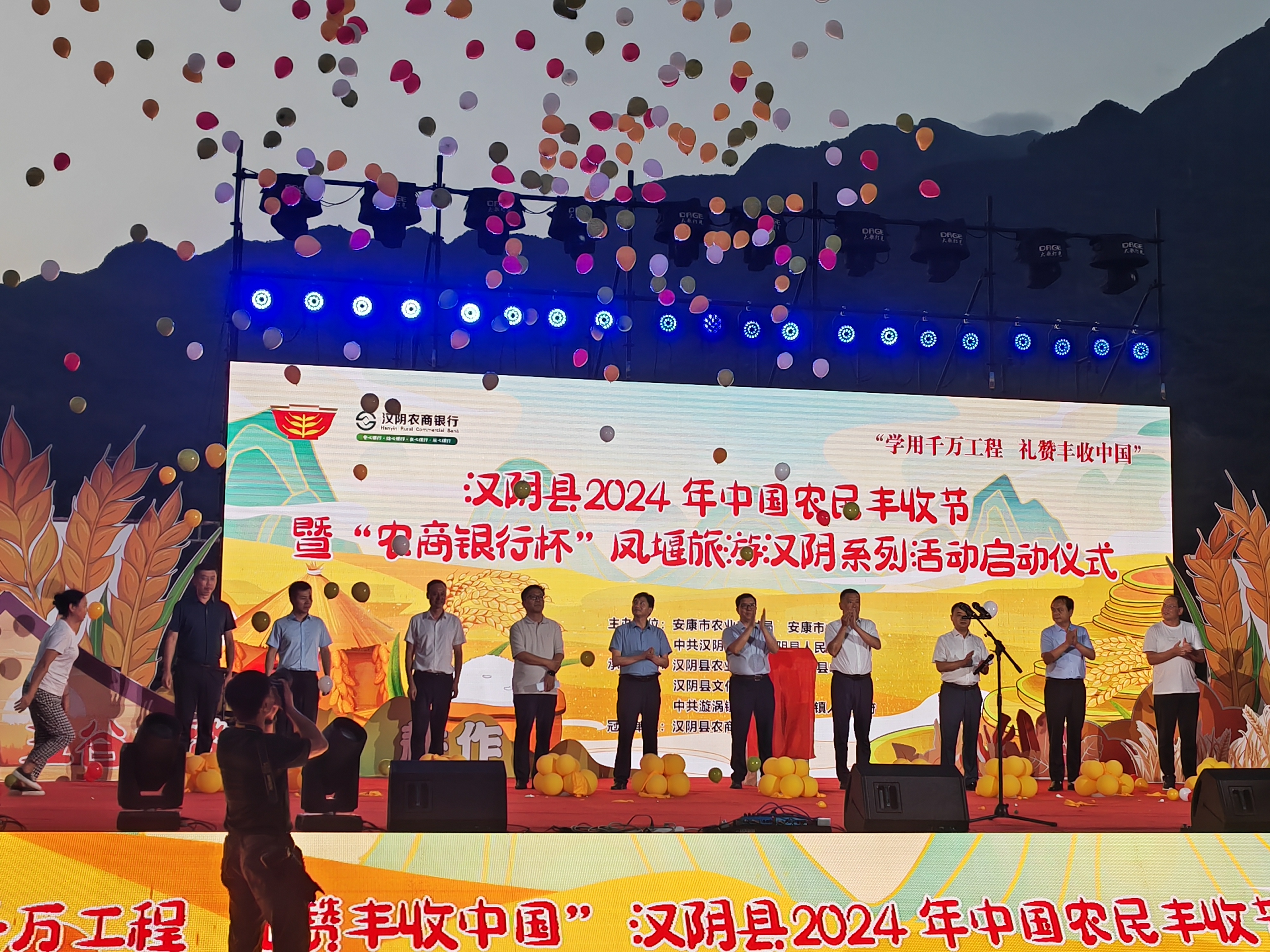 汉阴县举办2024年“中国农民丰收节”系列活动