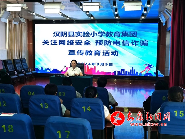 安康新闻网-汉阴县实验小学开展“网络安全宣传周”系列教育活动