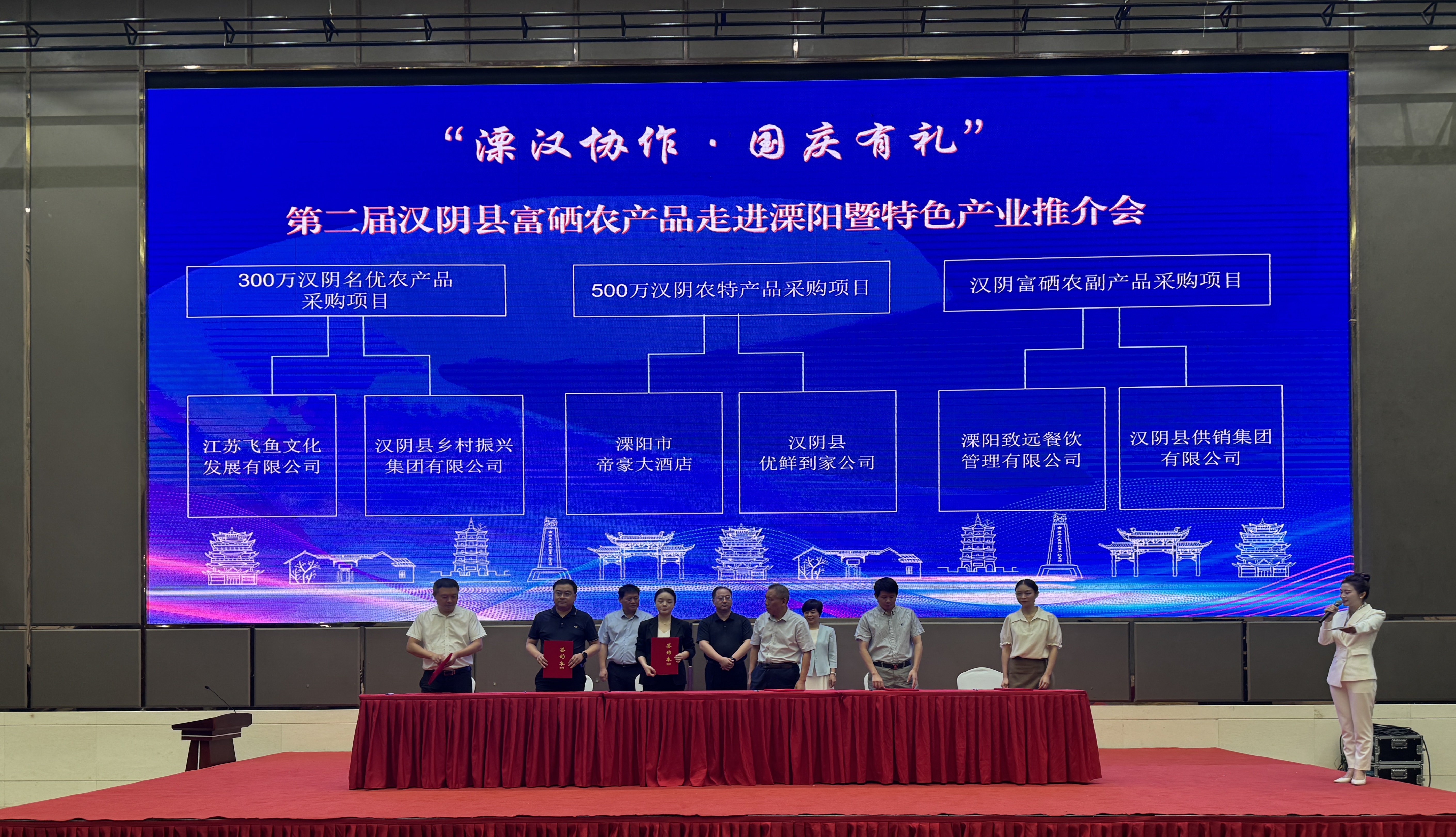 汉阴供销参展第二届汉阴县富硒农产品走进溧阳暨特色产业推介活动
