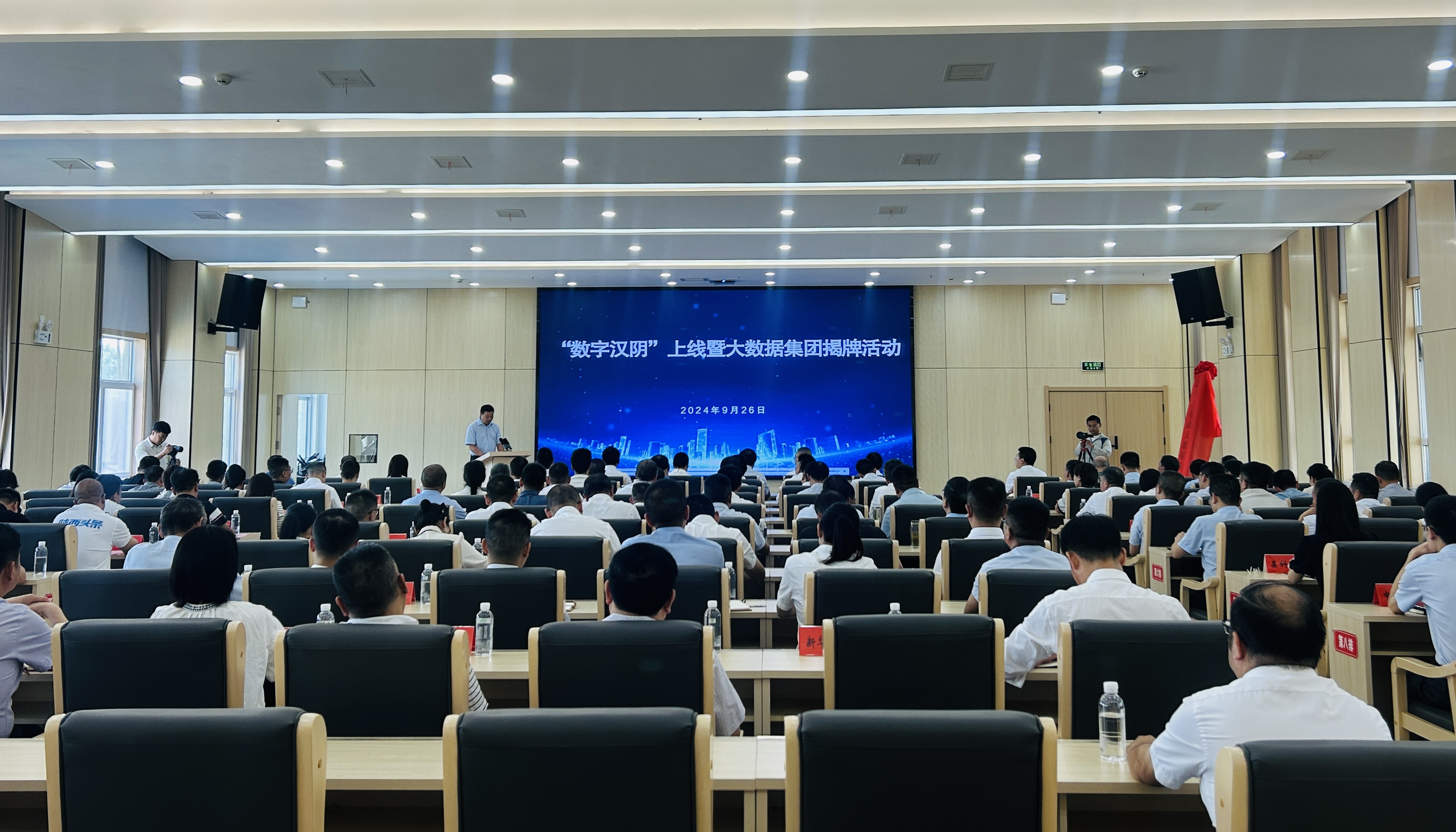 汉阴成立全市首家县级大数据集团