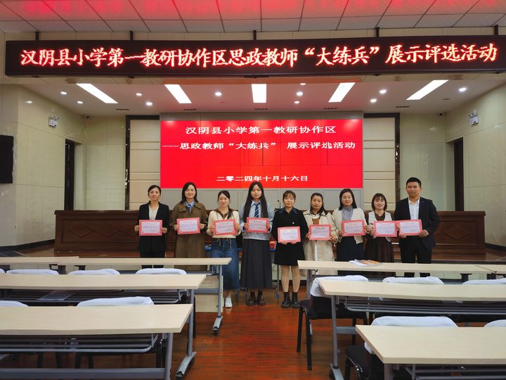 汉阴县开展思政教师“大练兵”展示评选活动