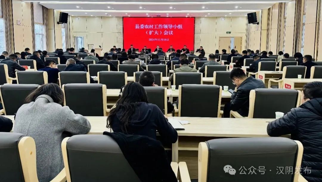 汉阴县召开县委农村工作领导小组会议