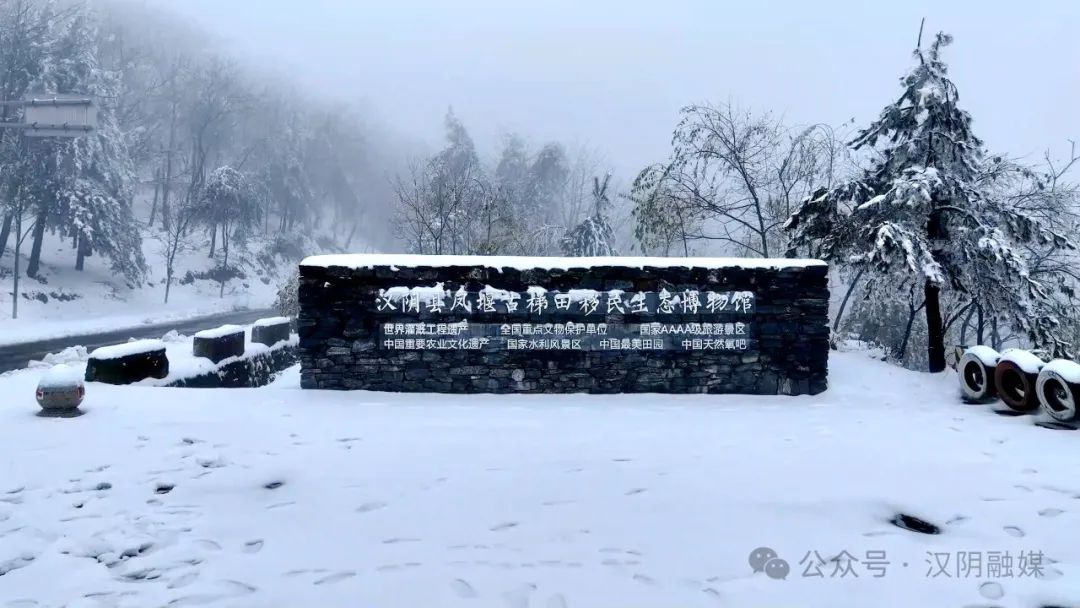 汉阴凤凰山雪景如诗如画