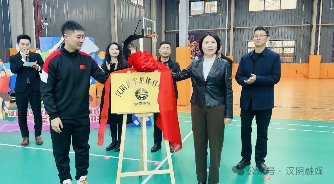 汉阴宇星体育中心正式开馆 市民精神文化生活又添新地标