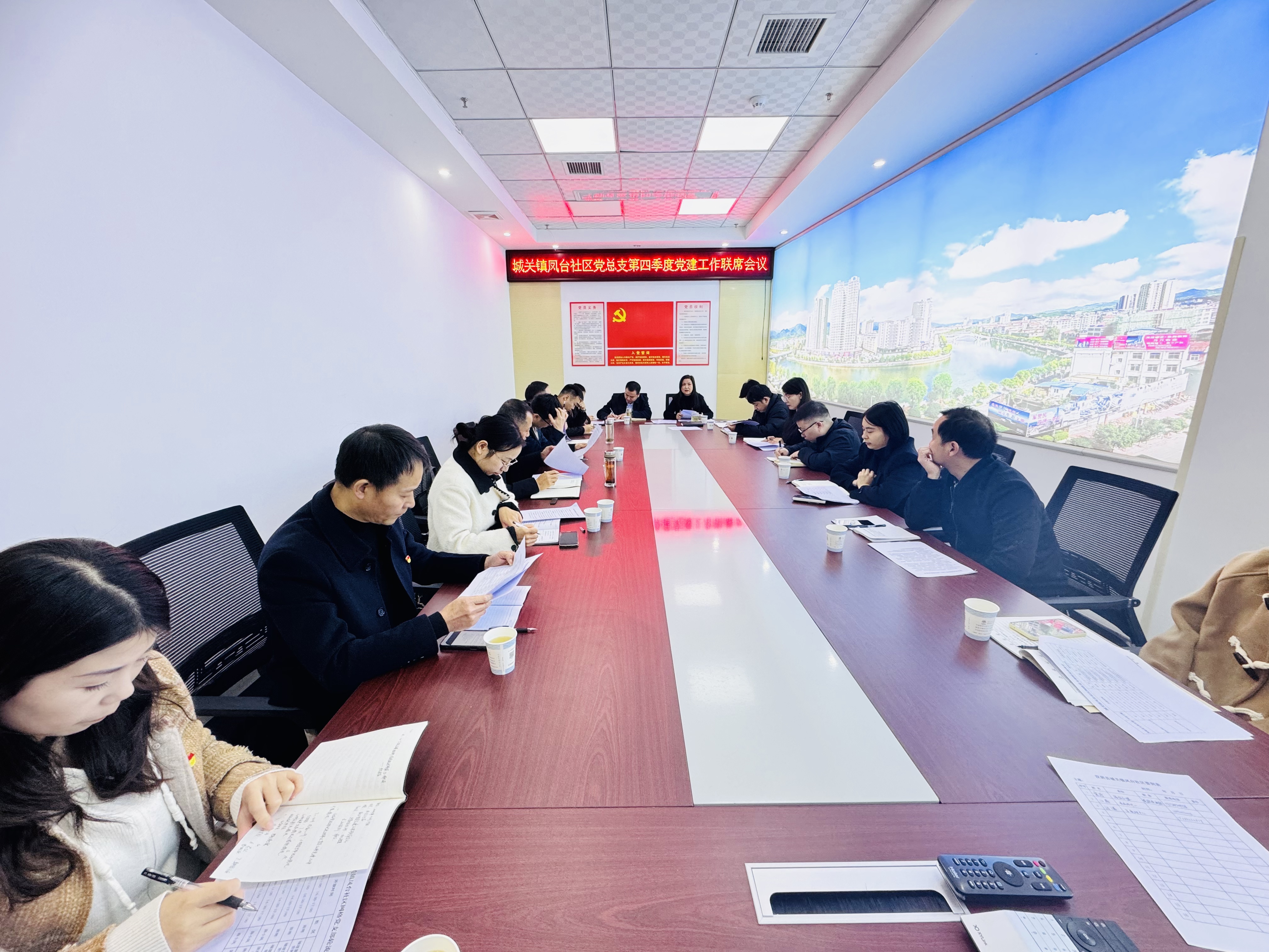 汉阴县城关镇凤台社区召开第四季度党建联席会