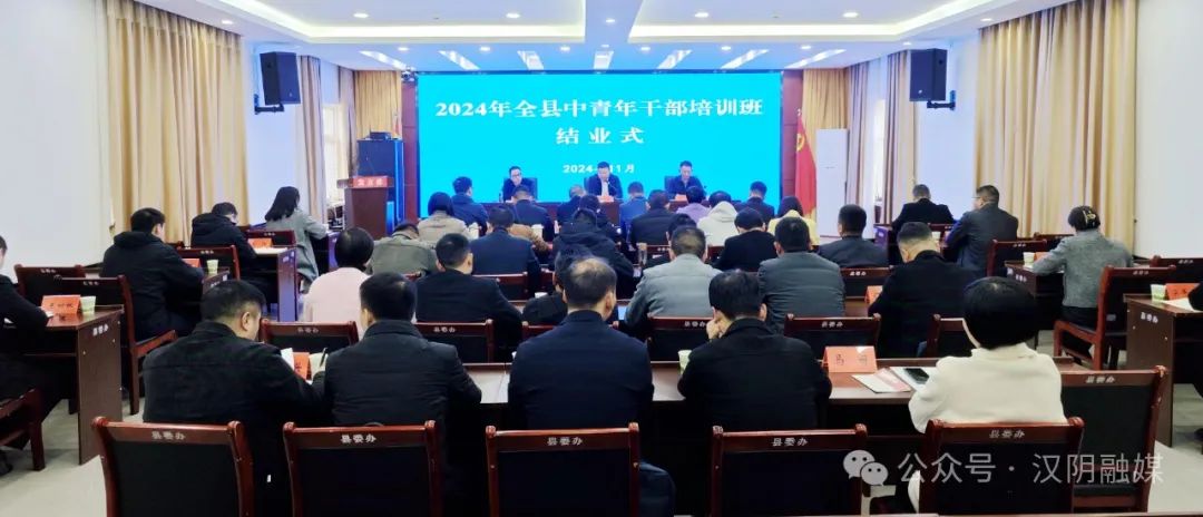 勇于担当 逐梦未来——汉阴县中青年干部培训班圆满结业
