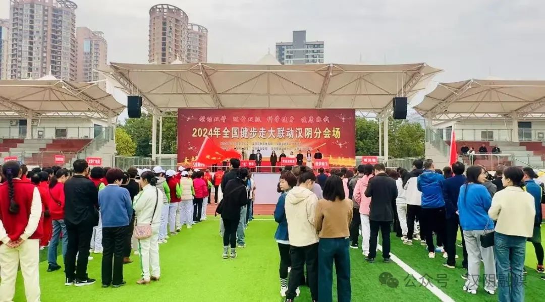 汉阴县举办2024年全国健步走大联动汉阴分会场活动