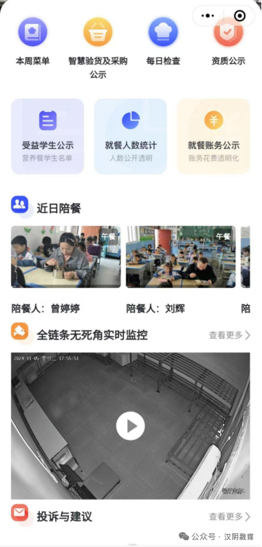  汉阴县营养餐“码”上查 以“阳光公示”守护校园食品安全