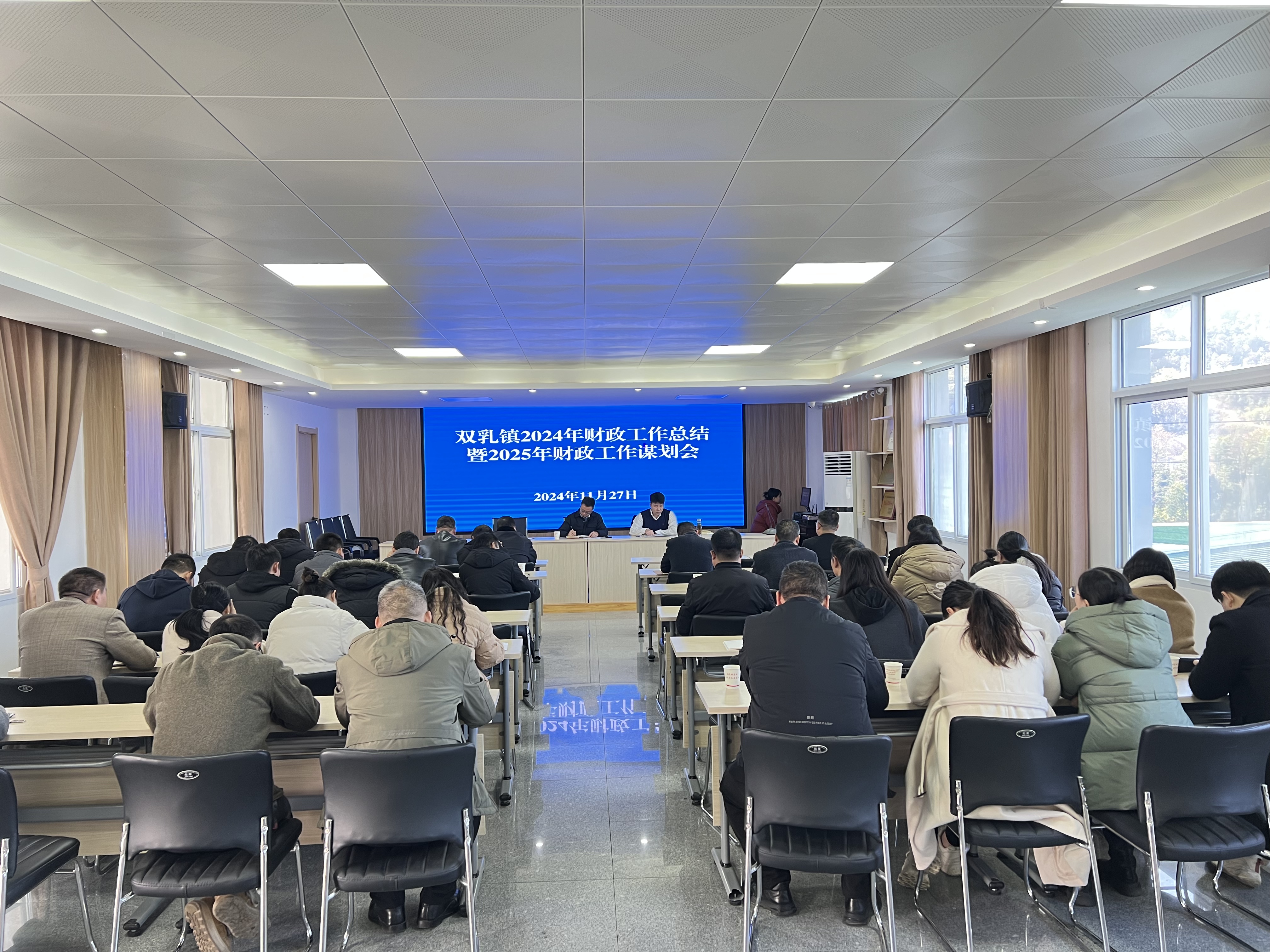 双乳镇召开2024年财政工作总结暨2025年财政工作谋划会