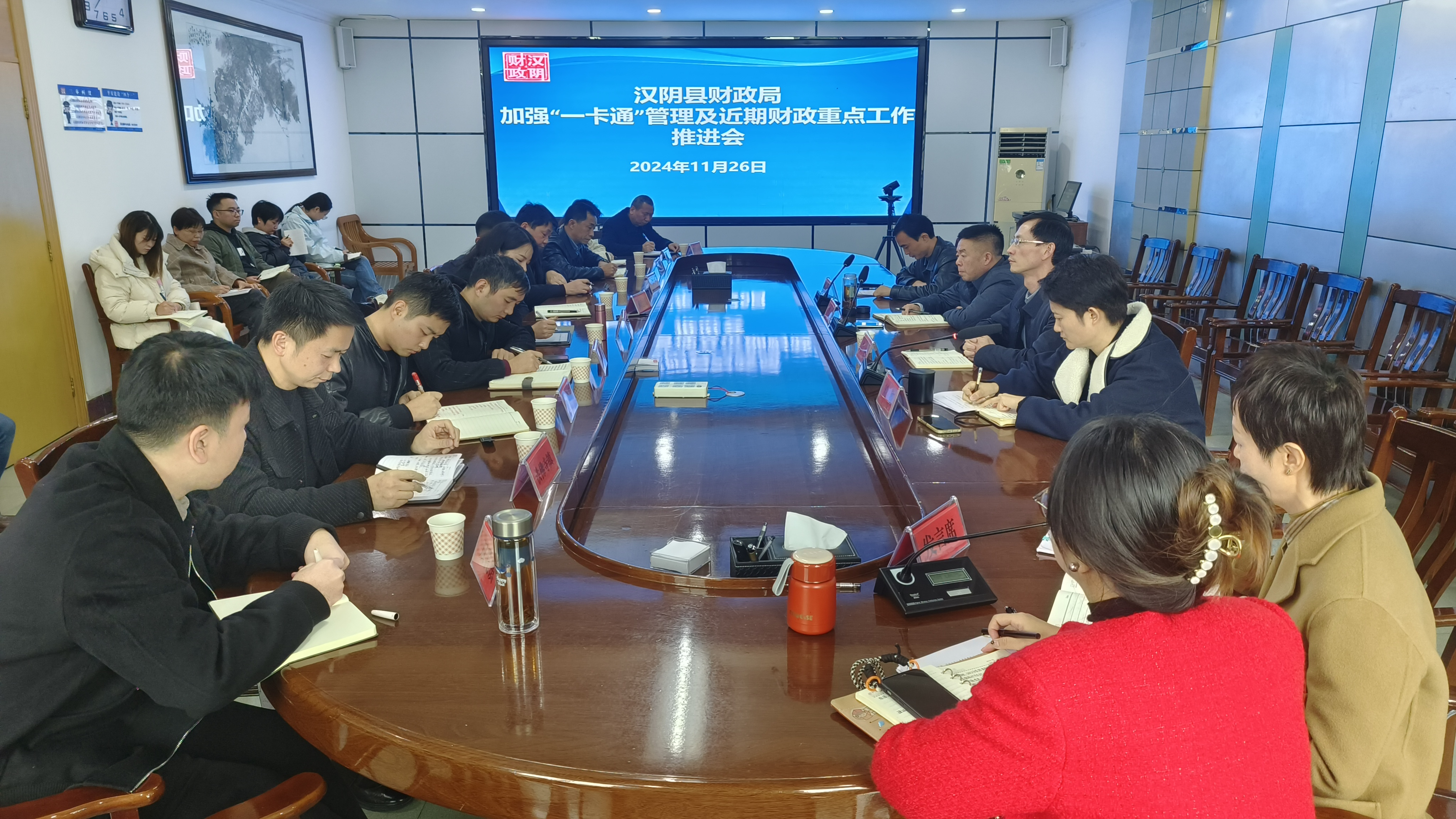 汉阴县财政局召开加强“一卡通”管理及近期财政重点工作推进会