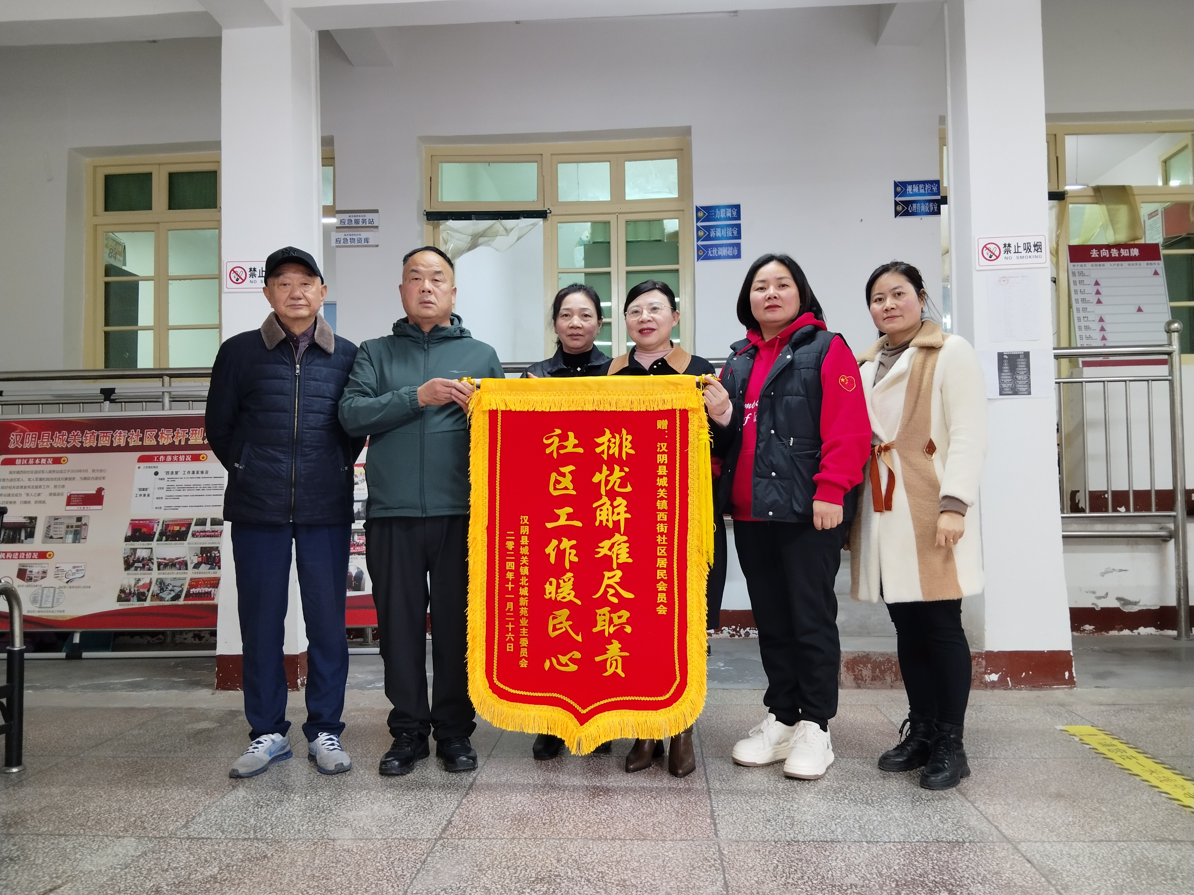 汉阴县城关镇西街社区：我为群众办实事 居民致谢送锦旗