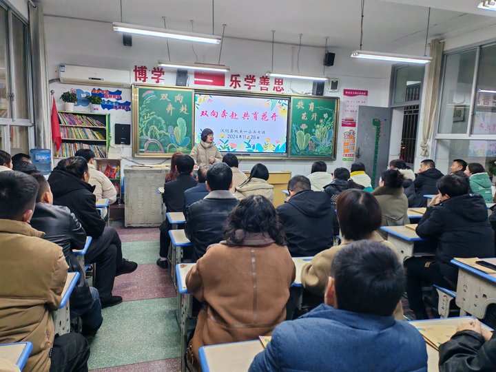 汉阴县城关一小：家校携手 共促成长