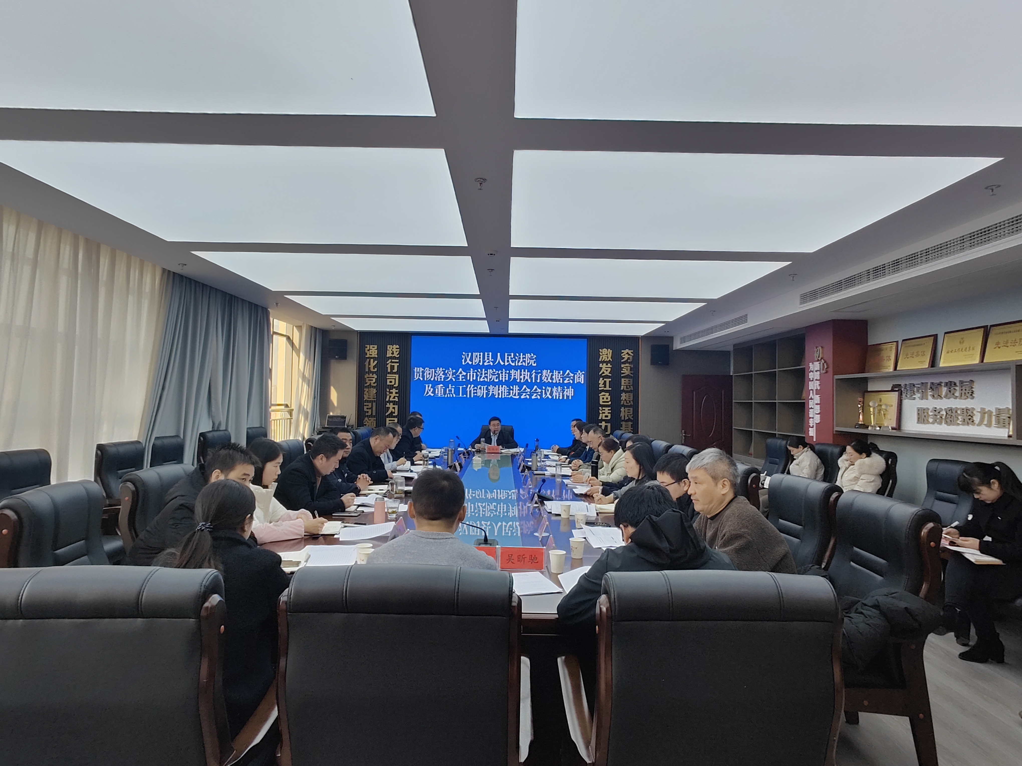 汉阴法院贯彻落实全市人民法院审判执行数据会商及重点工作研判推进会精神