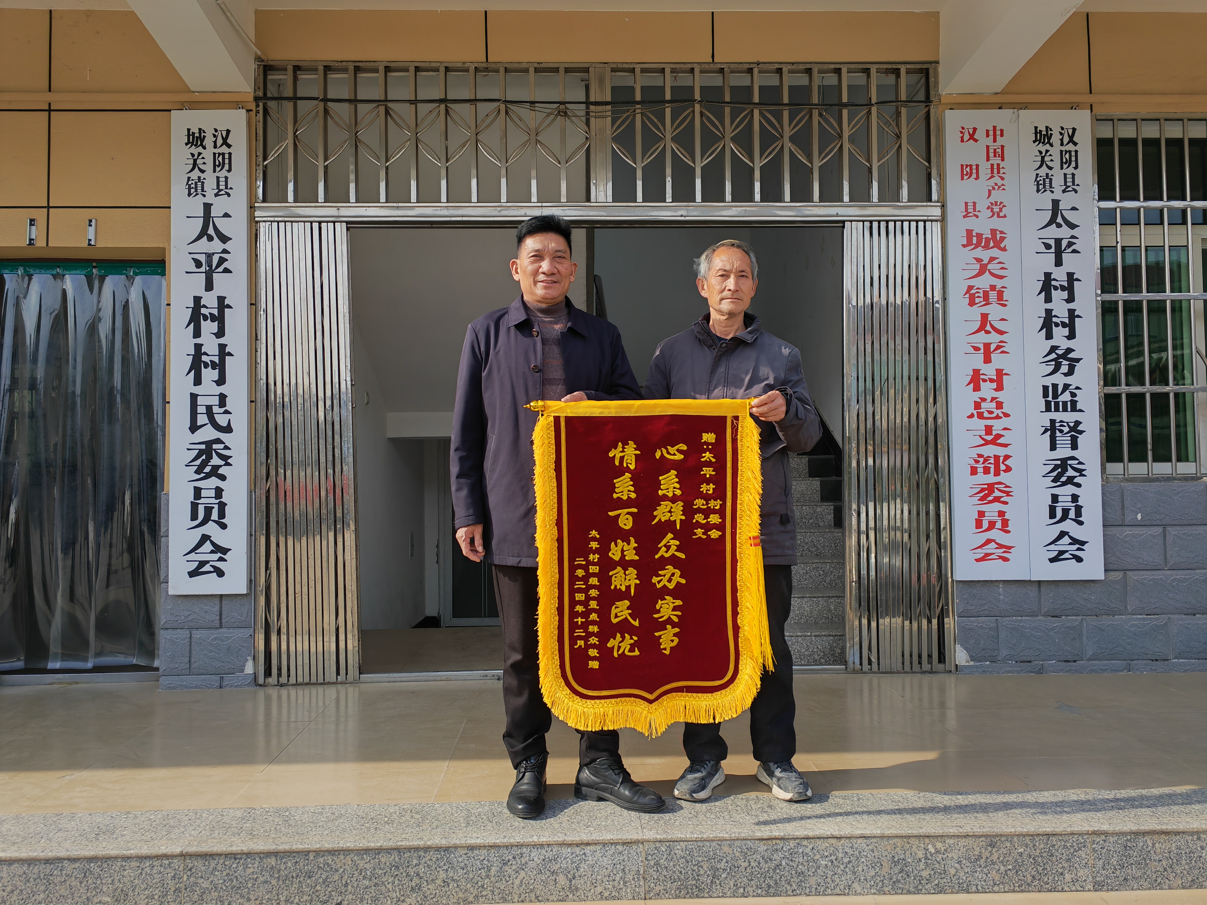 城关镇太平村：心系群众办实事 情系百姓解民忧