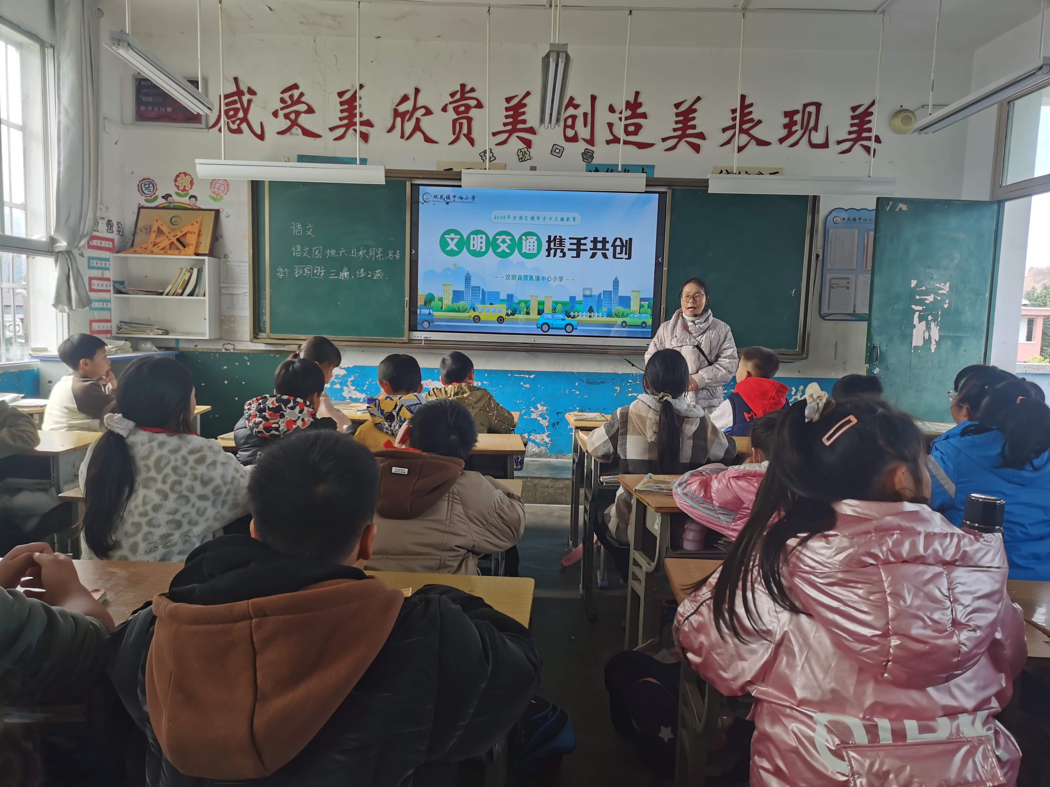 汉阴县双乳镇中心小学开展交通安全日活动