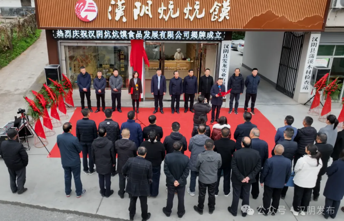 汉阴县举行炕炕馍食品发展有限公司成立暨炕炕馍标准店开业活动
