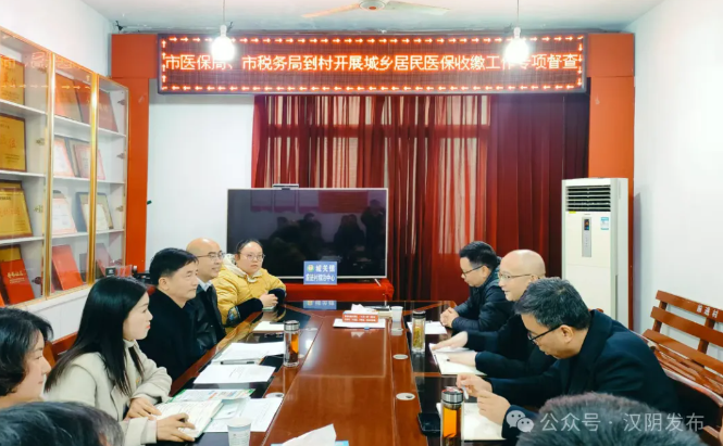 市医保局督导组来汉阴督导城乡居民医保征缴工作