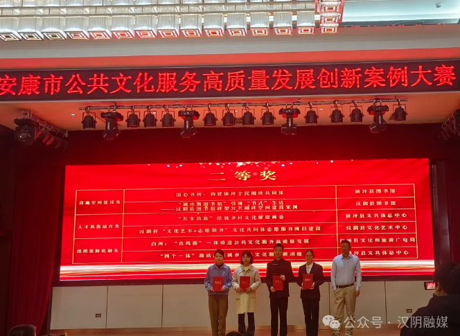 点赞！汉阴县在安康市公共文化服务高质量发展创新案例大赛中斩获多项佳绩