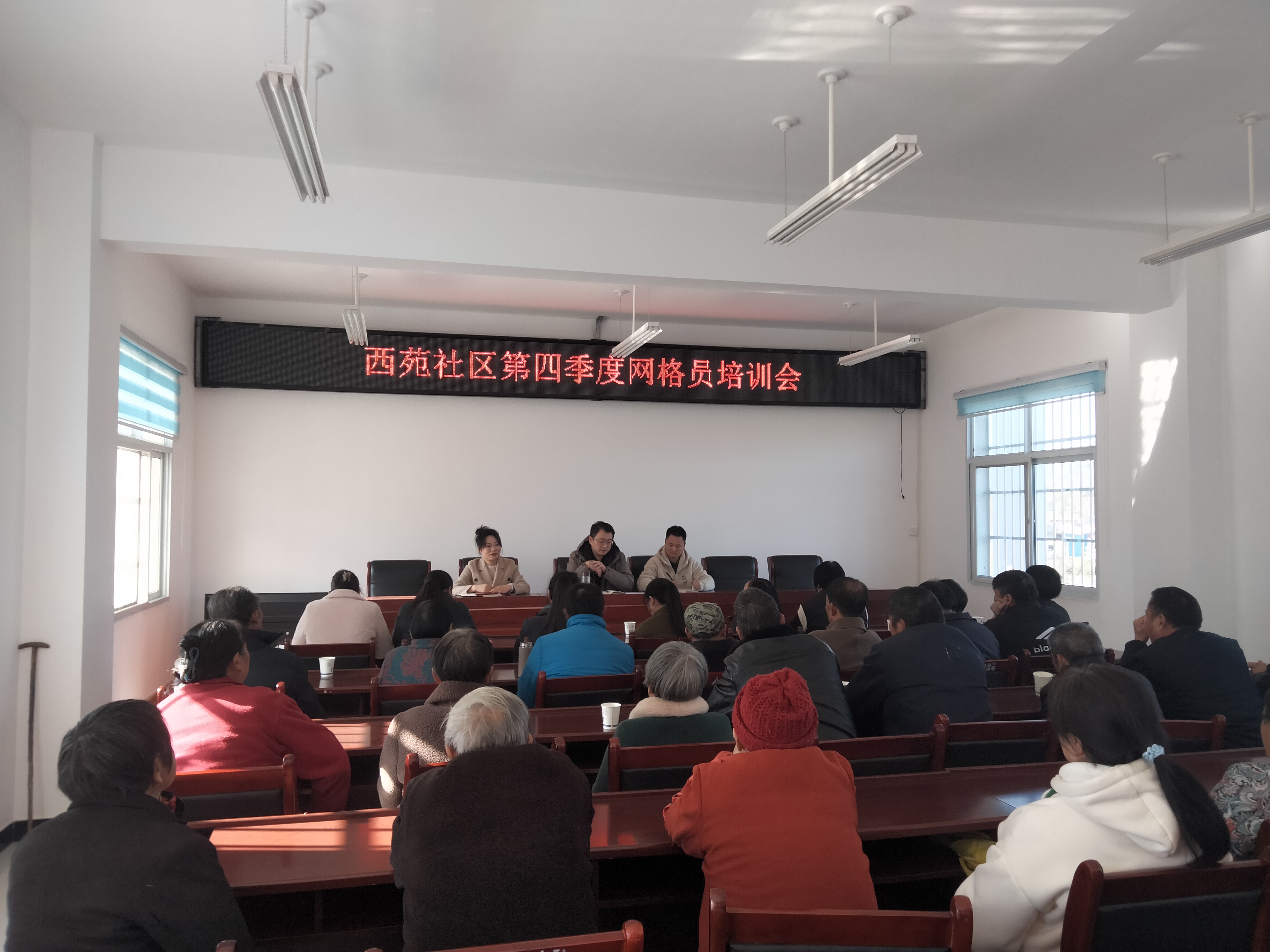 汉阴县城关镇西苑社区召开2024年第四季度网格员业务培训会