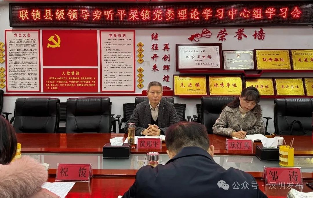 汉阴县人大常委会党组书记、主任黄邦平到平梁镇宣讲党的二十届三中全会精神