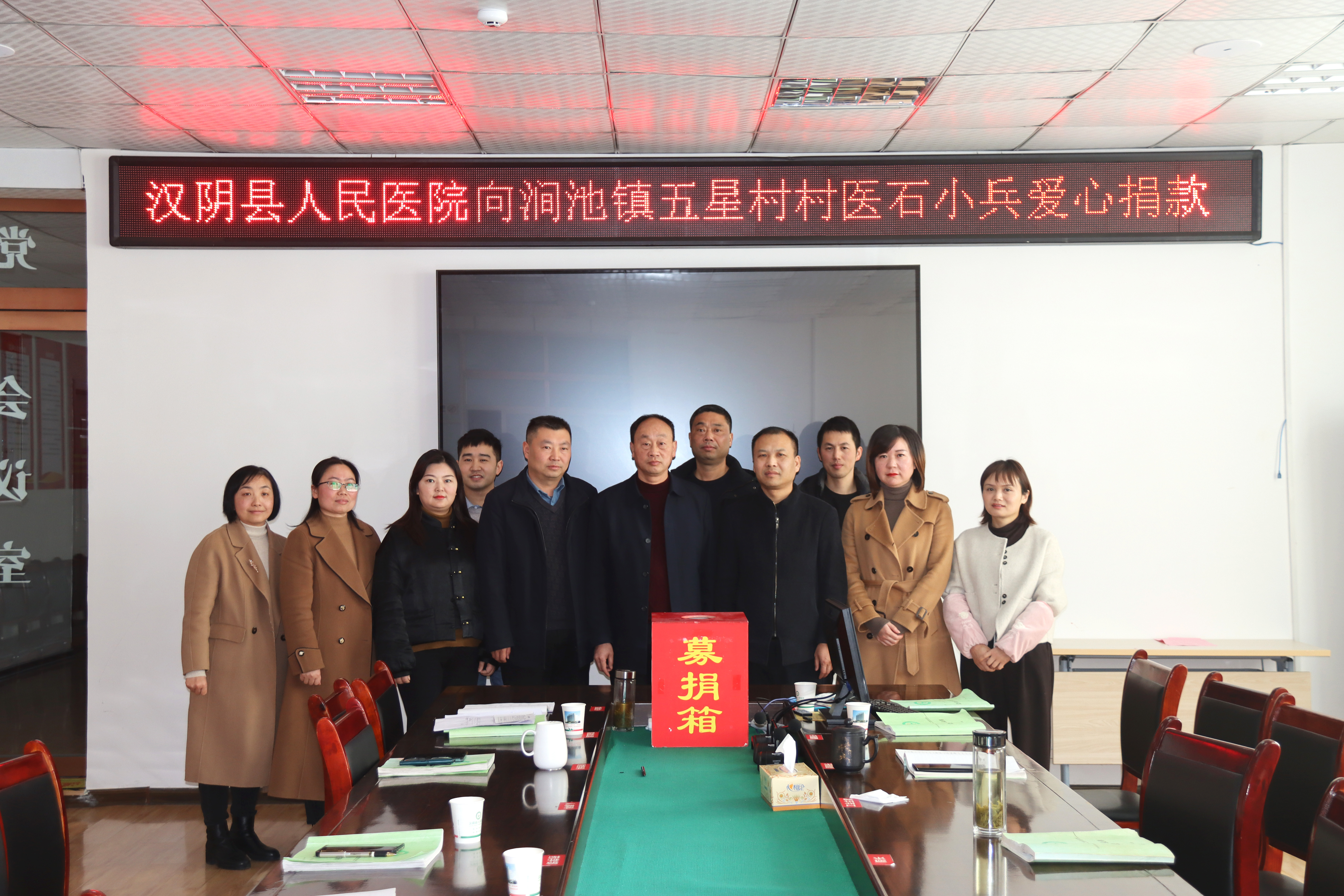 汉阴县人民医院组织开展献爱心捐款活动