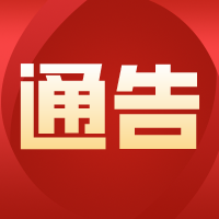 汉阴县关于对翰林路实施交通管制措施的通告