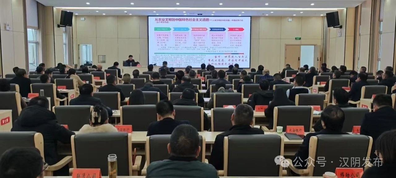 汉阴县举行县委理论学习中心组集体（扩大）学习会议
