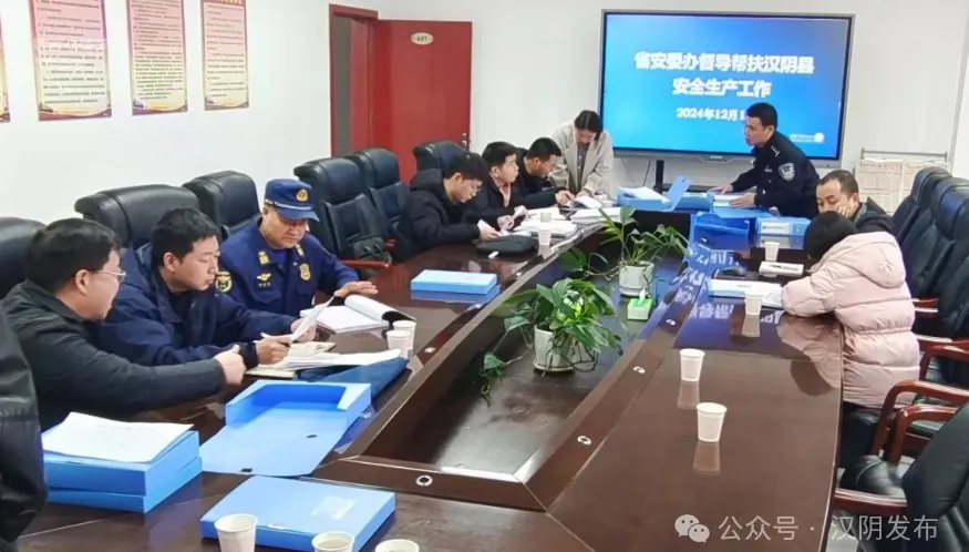 省安委办来汉阴督导帮扶安全生产工作