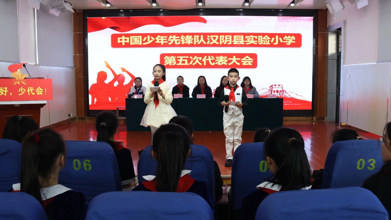 汉阴县实验小学：队光闪耀 第五次少代会点亮成长星河