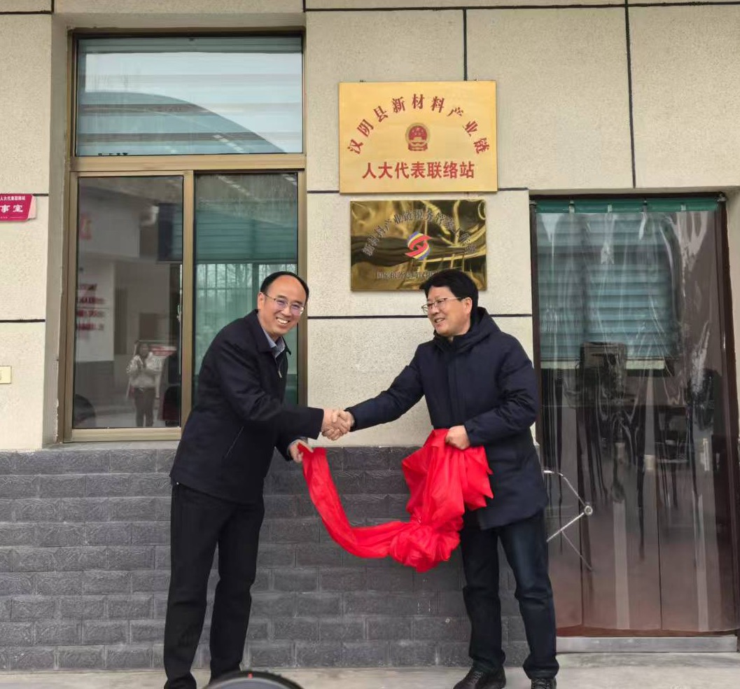 汉阴县税务局：“新材料产业链税务管家 工作室”正式成立