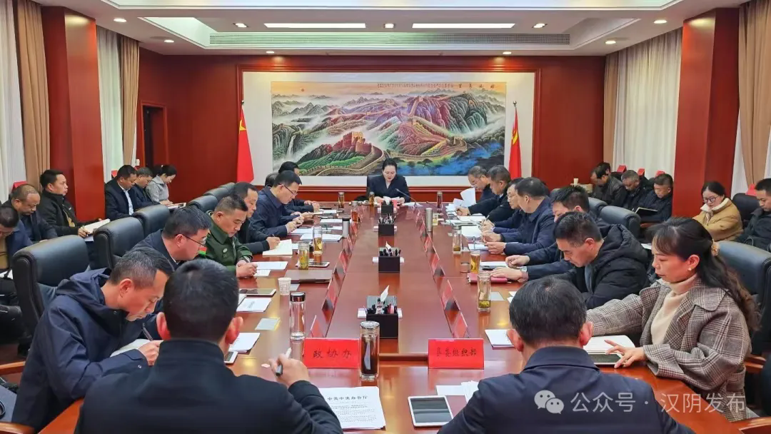 要闻 | 汉阴县召开县委理论学习中心组集体学习会议
