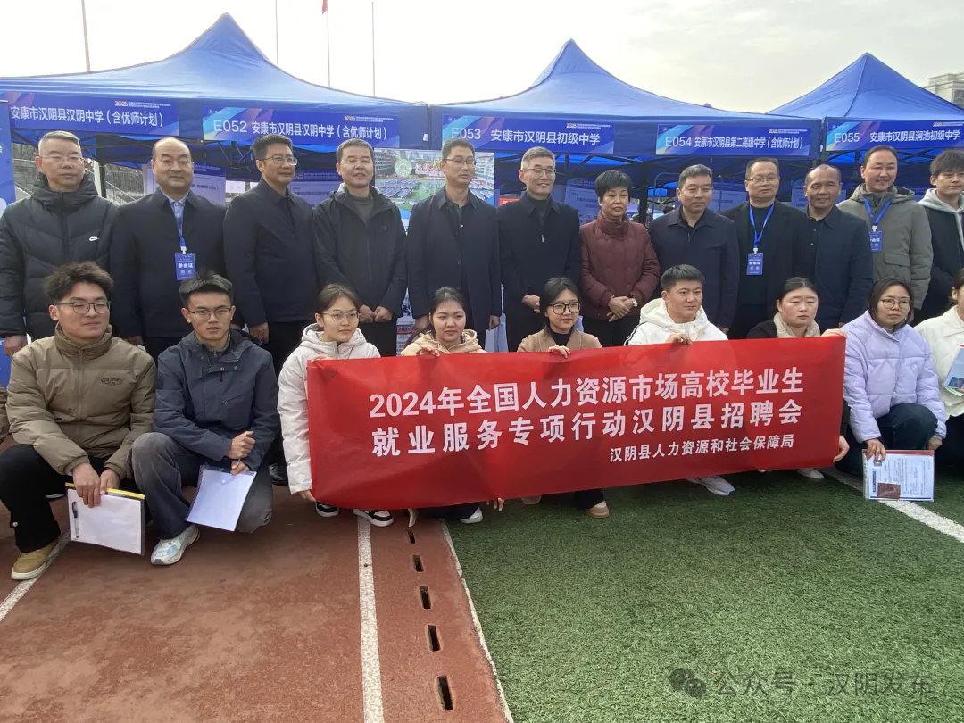 筑巢引凤促发展 人才兴汉建新功——汉阴县2024年人才工作综述