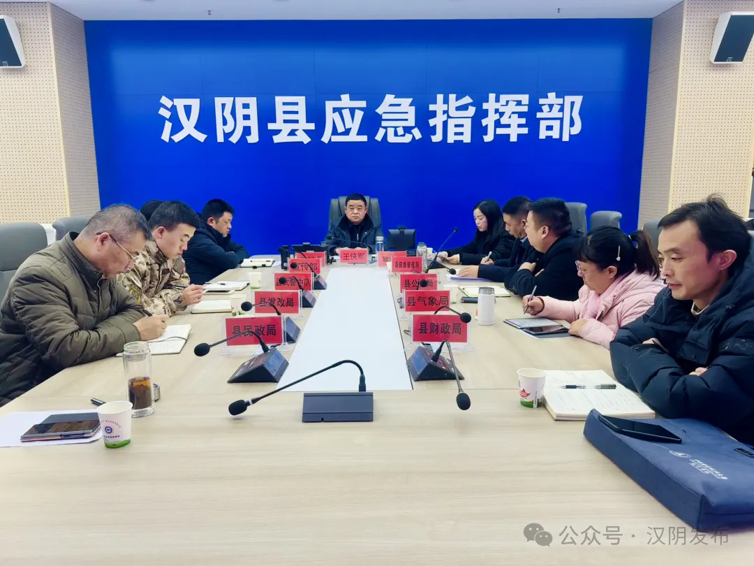 关注 | 汉阴县召开今冬明春森林（草原）防灭火暨松材线虫病防控工作会议
