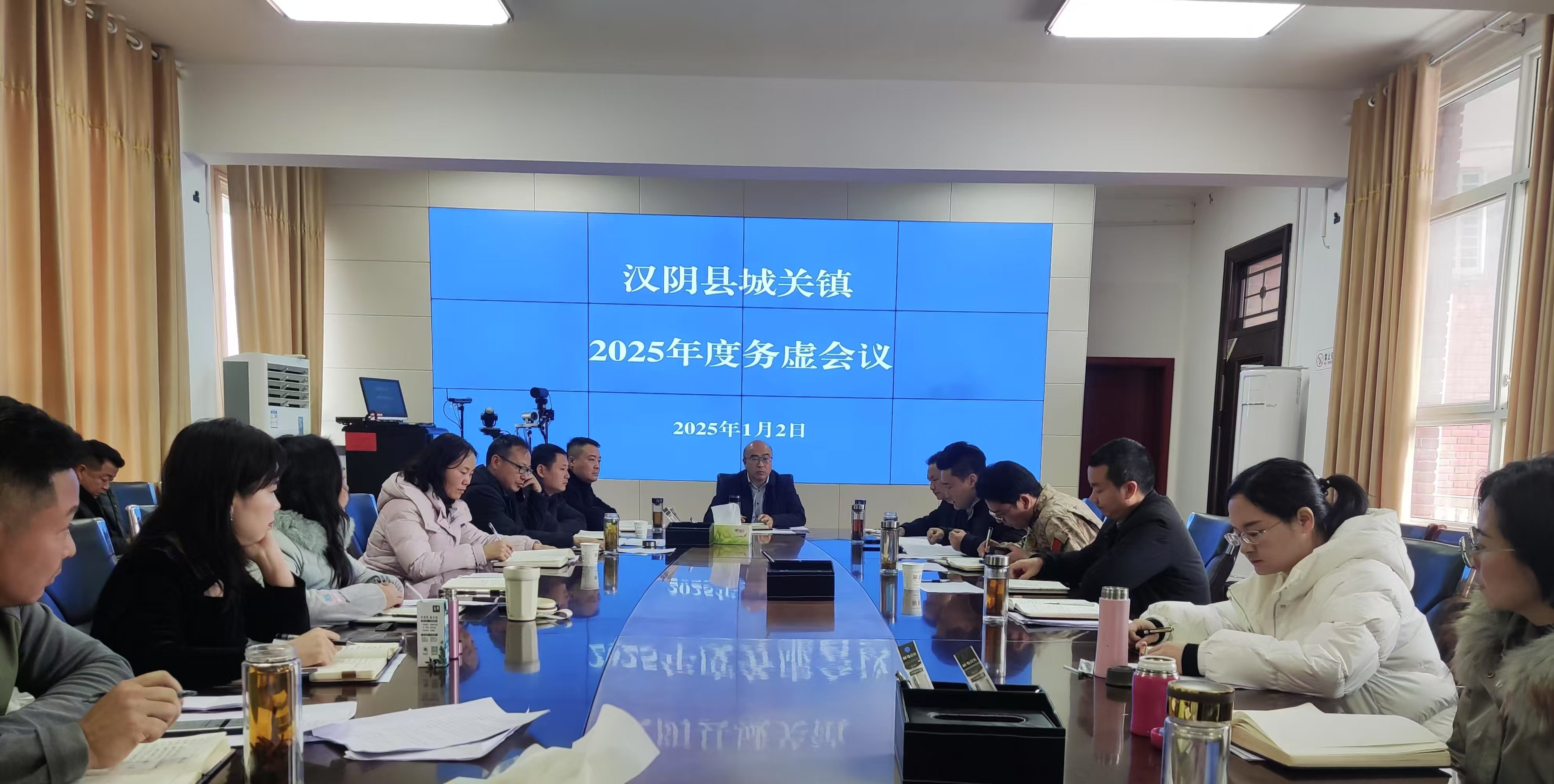 汉阴县城关镇召开2025年工作务虚会
