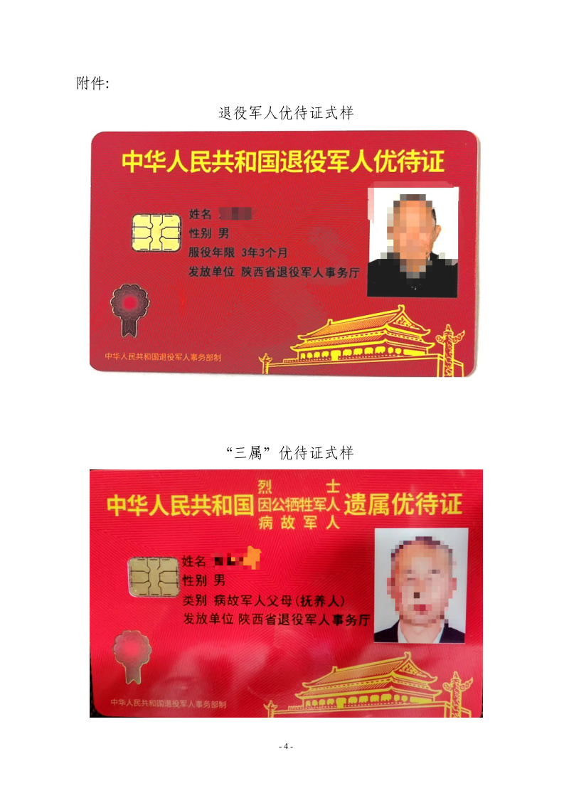 汉阴：退役军人及三属对象畅享公交优待