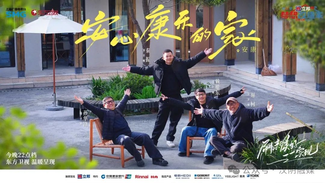  东方卫视《梦想改造家》公益节目：汉阴县废弃乡村小学华丽转身的故事即将荧屏绽放