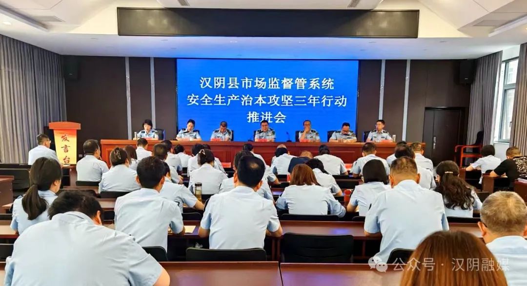 汉阴县市场监督管理局“三个强化”扎实开展安全生产治本攻坚三年行动