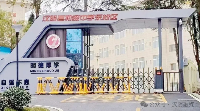 教育集团办学能力提升项目助力汉阴教育高质量发展