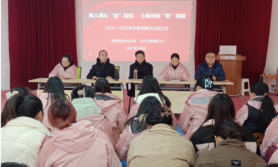 汉阴县凤台幼儿园：育人润心“述”过往 心有所向“职”向前