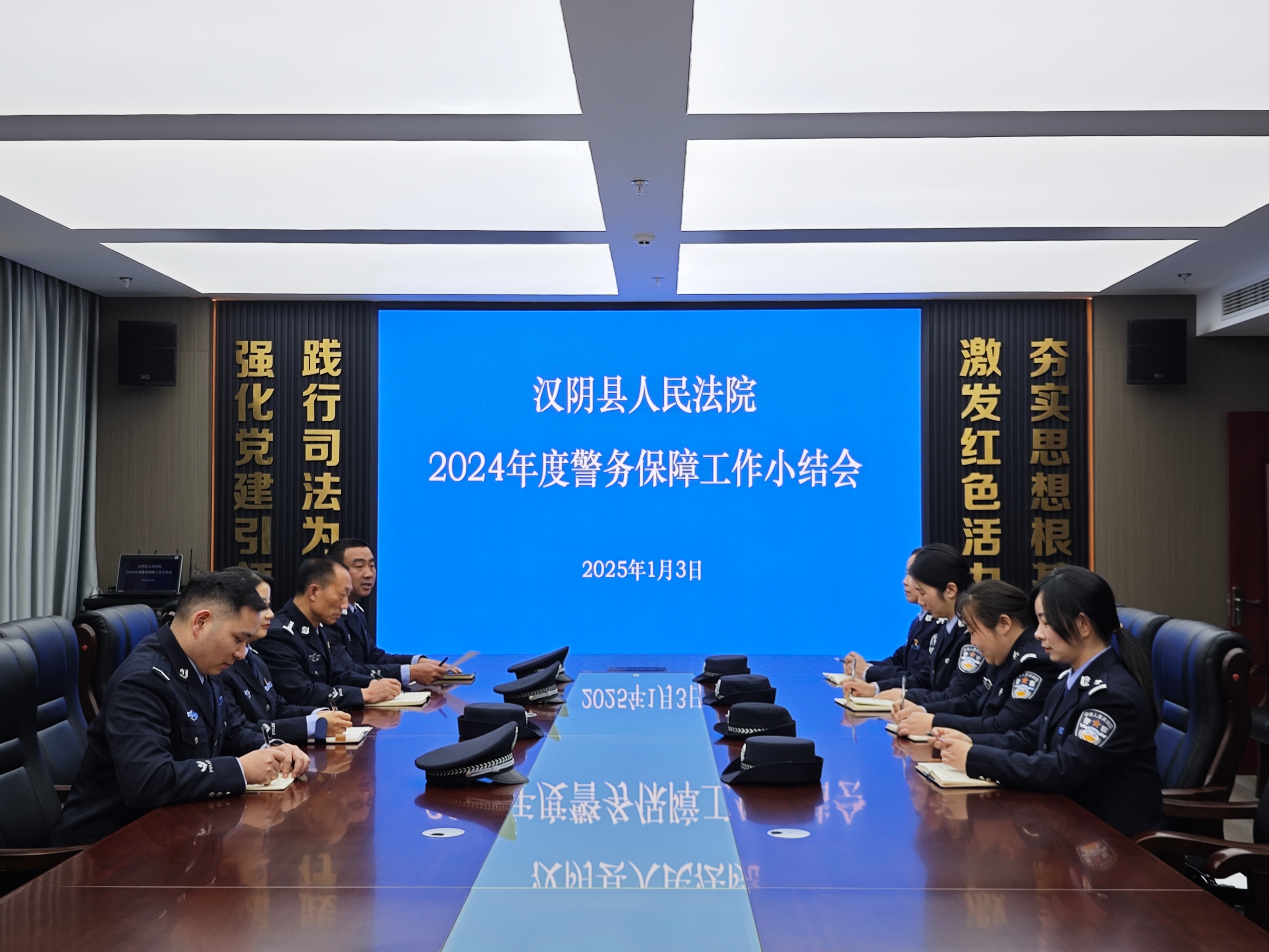 汉阴法院召开2024年度警务保障工作小结会