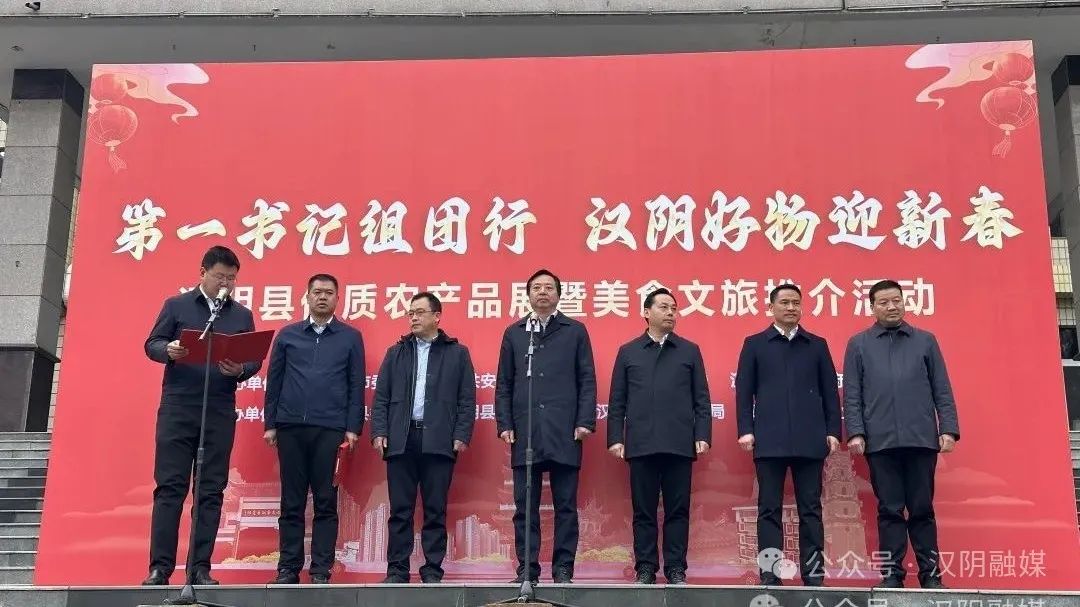 汉阴县“第一书记组团行·汉阴好物迎新春”活动启动