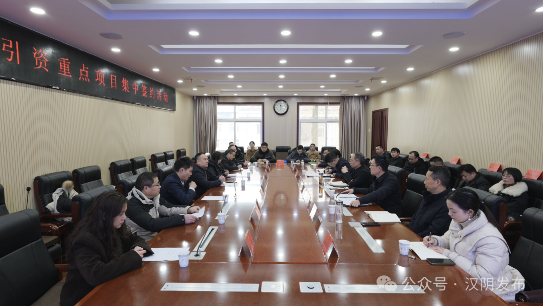 汉阴县举行招商引资重点项目集中签约活动
