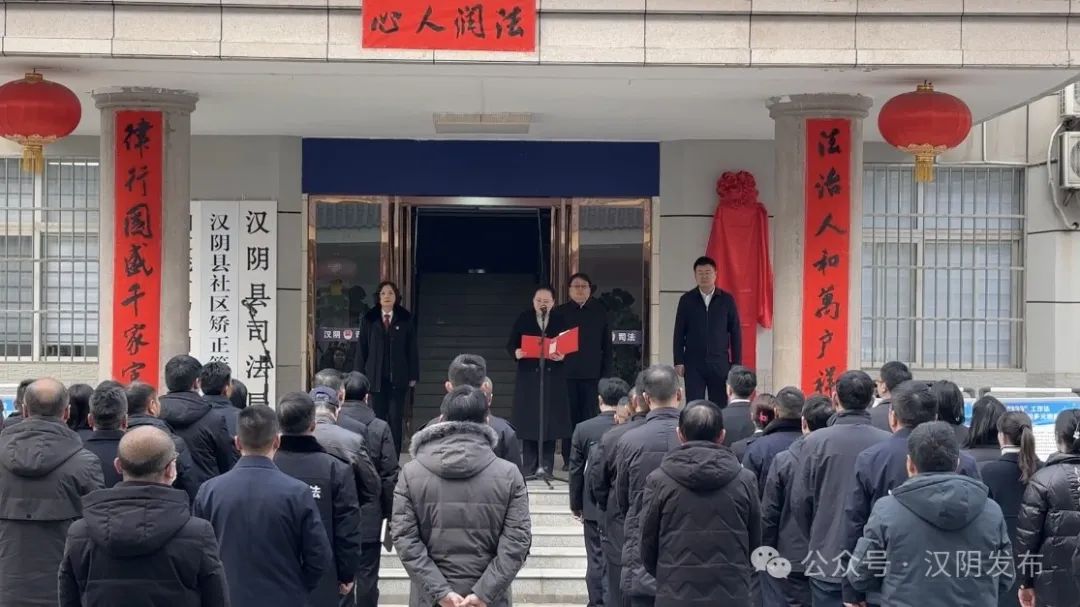 安康铁路运输法院汉阴县行政争议协调中心正式揭牌成立