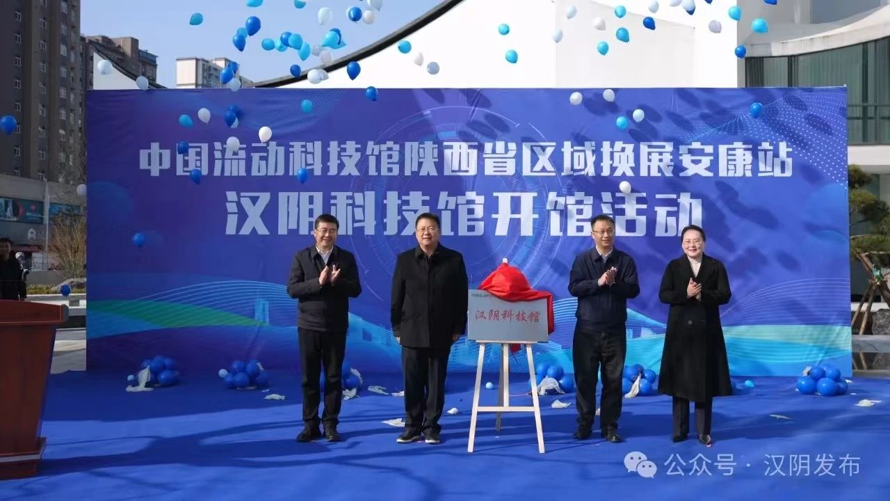 砥砺奋进新征程 蓄势扬帆再起航——汉阴县科协2024年度工作综述