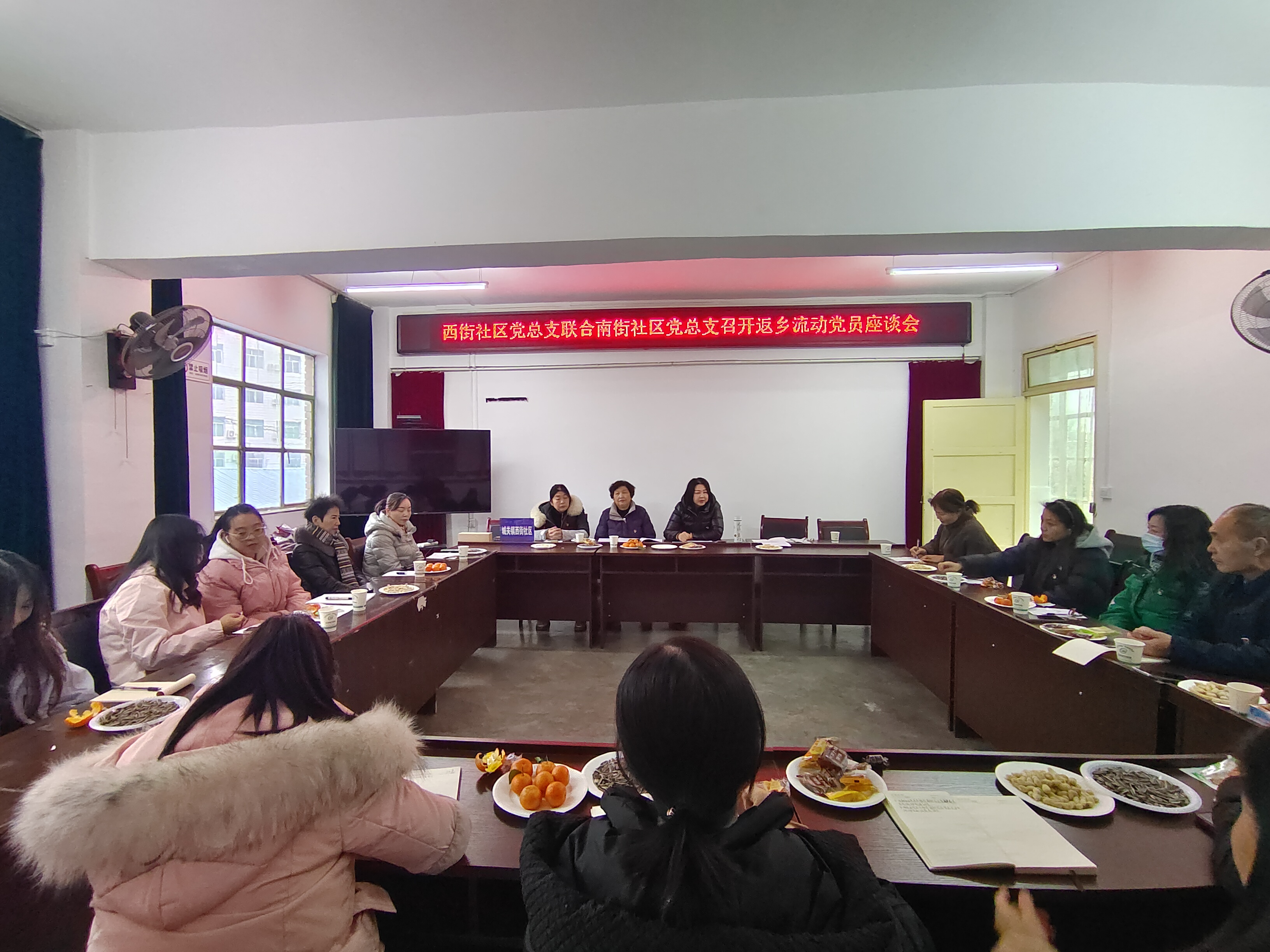 城关镇西街社区联合南街社区召开返乡流动党员座谈会