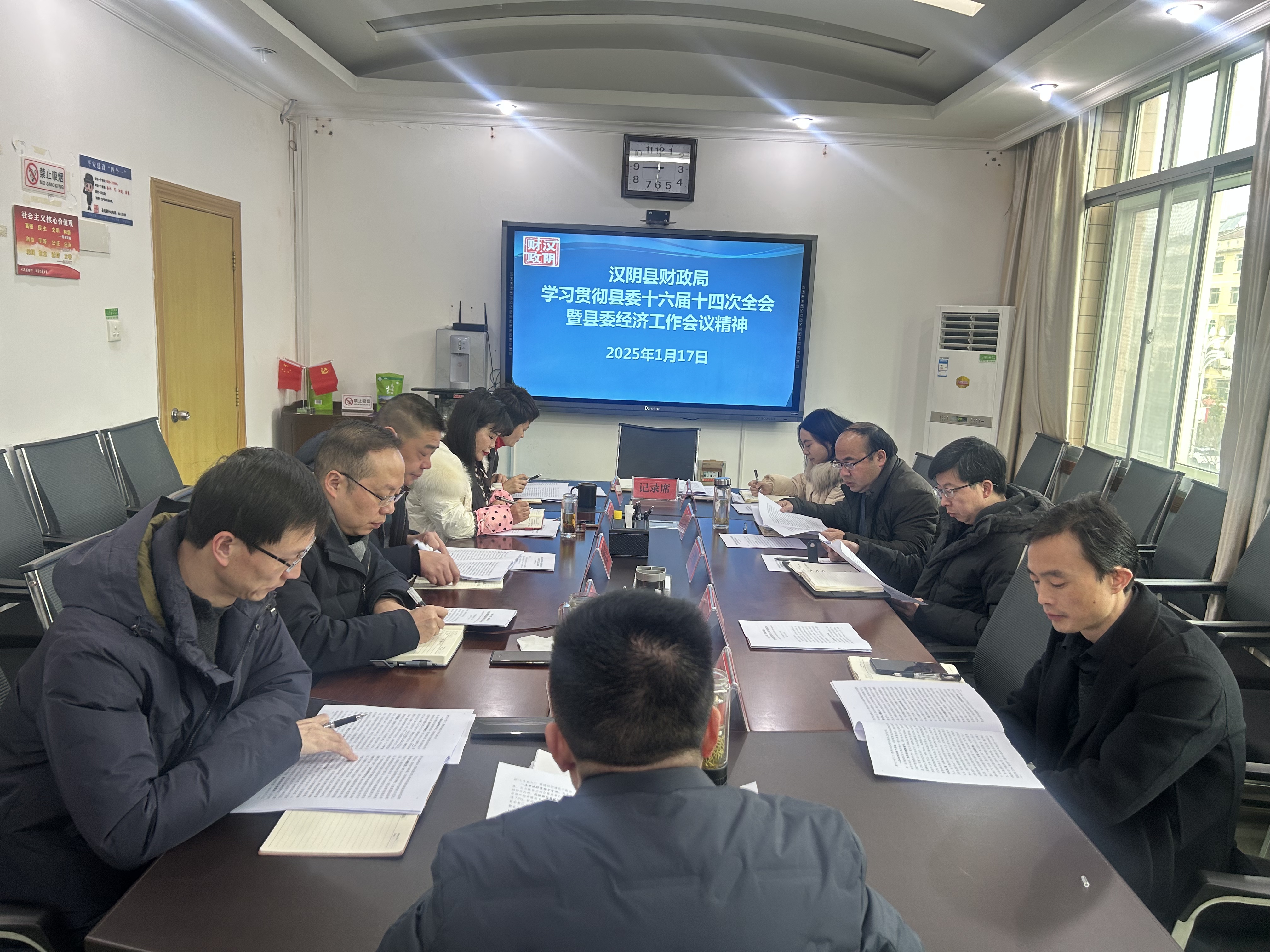汉阴县财政局学习贯彻县委十六届十四次全会暨县委经济工作会议精神