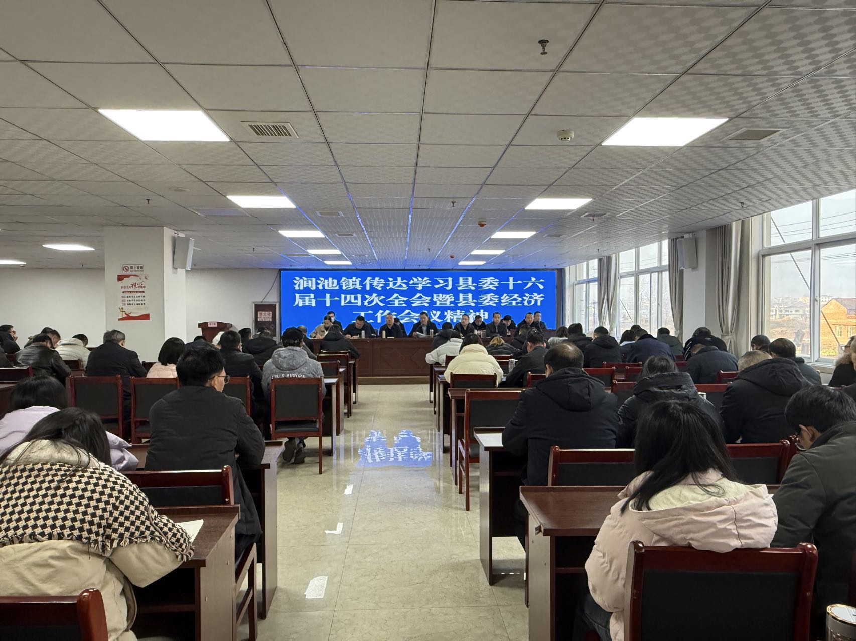 涧池镇传达学习县委十六届十四次全会暨县委经济工作会议精神
